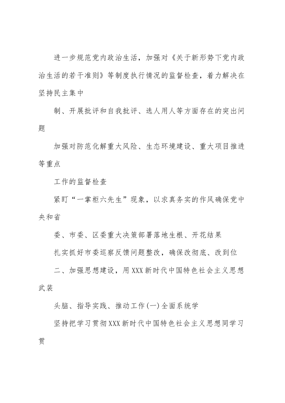 （9篇）2024年全面从严治党党风廉政建设和反腐败工作要点与计划.docx，第3页预览