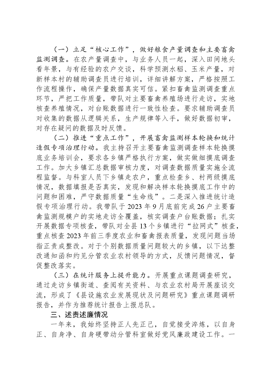 班子成员2023年个人述职述廉报告.docx,第2页预览