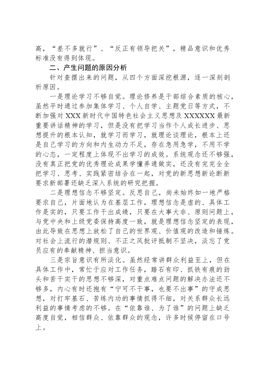 办公室党支部主题教育专题组织生活会个人发言提纲.docx，第3页预览