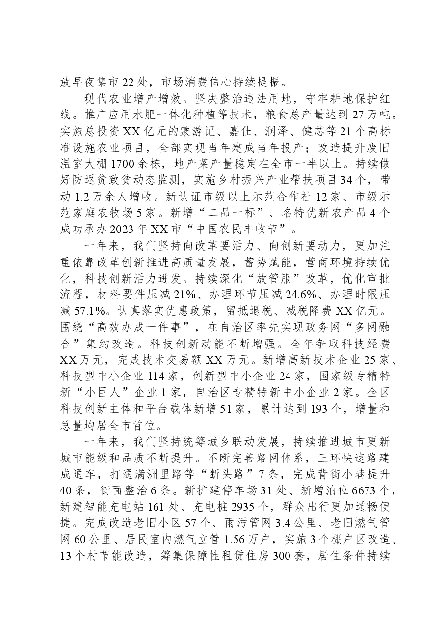 2024年XX区政府工作报告.docx，第3页预览