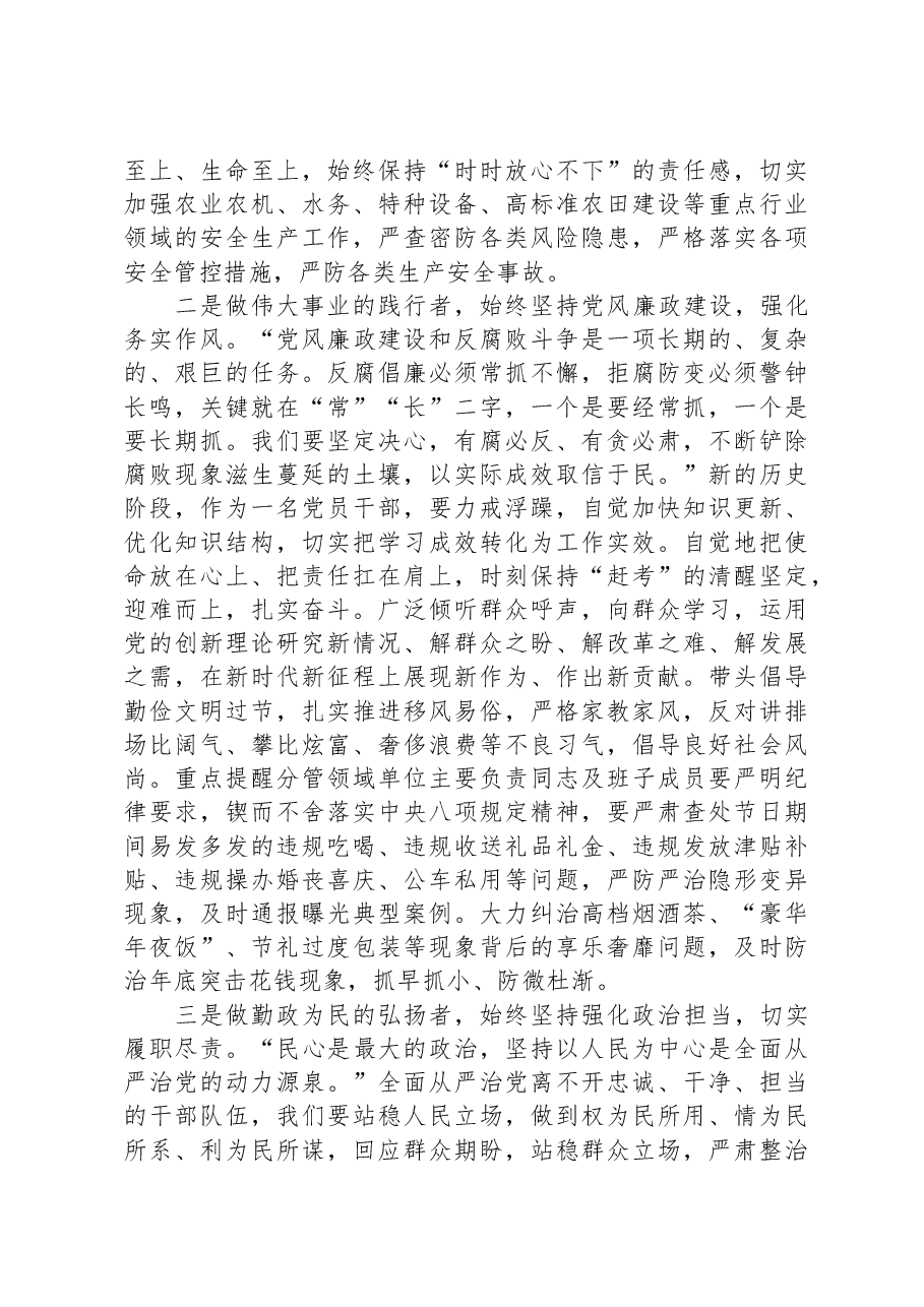 党课:深入贯彻落实习近平总书记关于党的自我革命重要思想+以高质量党的建设引领企业高质量发展.docx,第3页预览