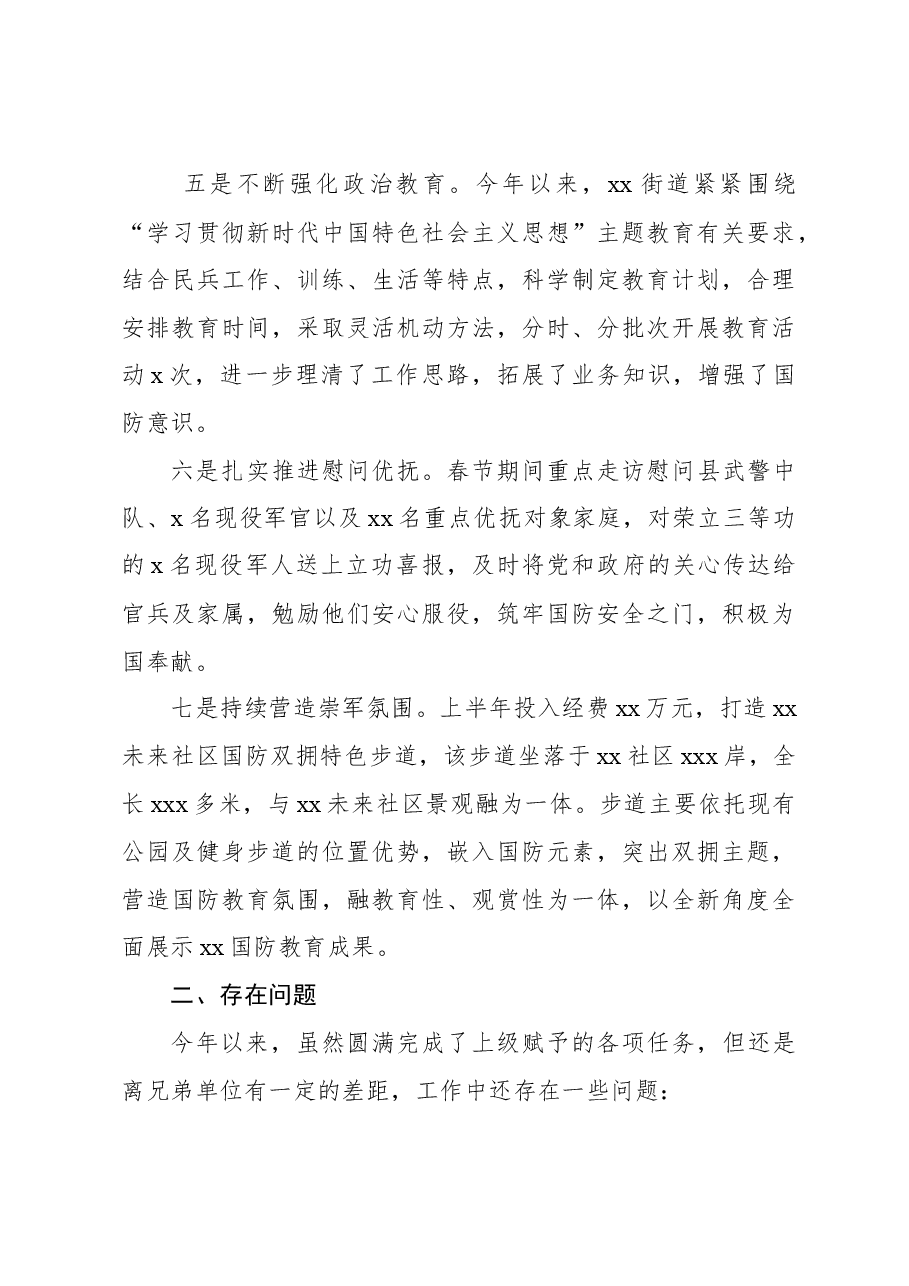 （2篇）2023年武装工作总结（街道）.docx，第4页预览
