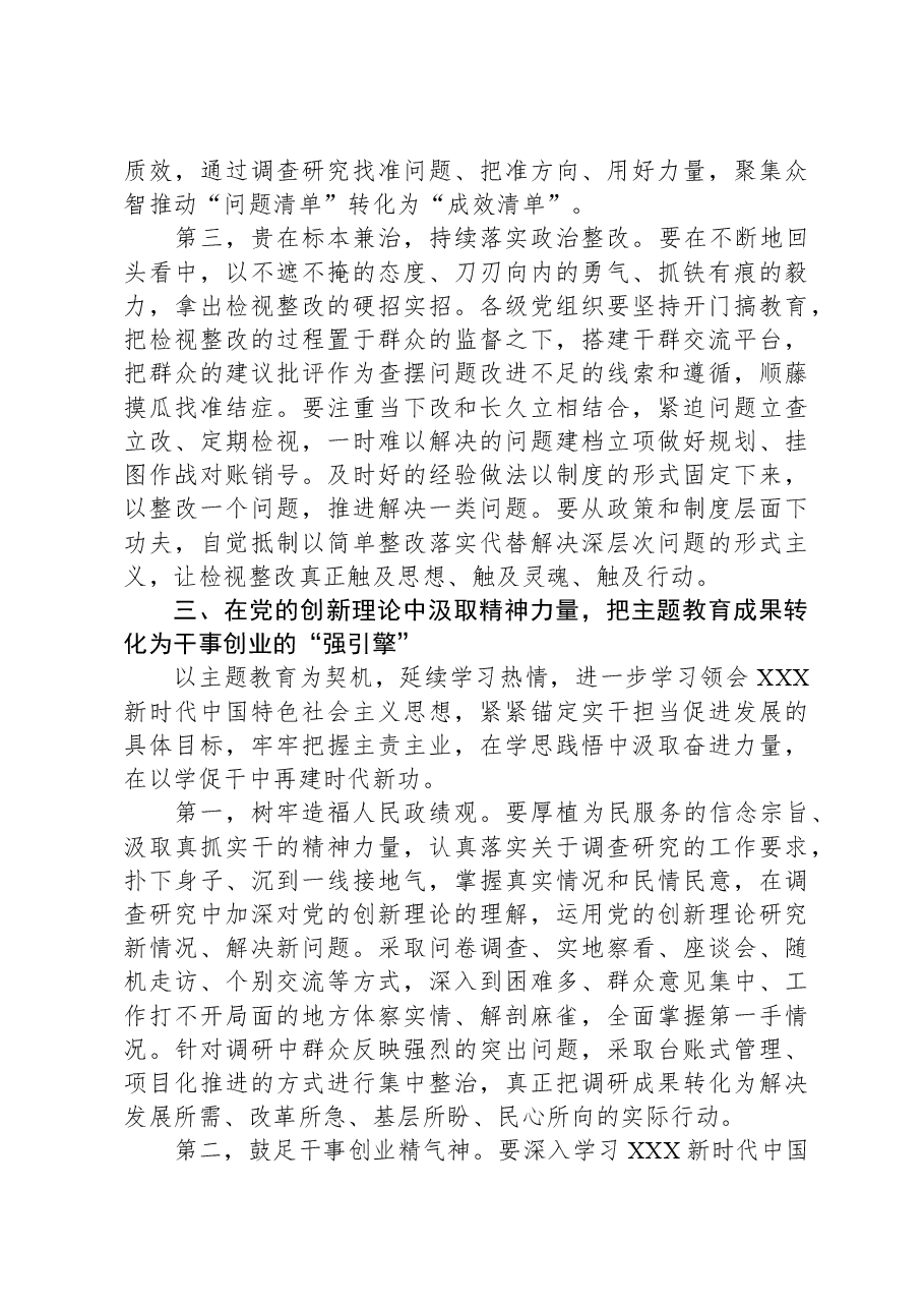 支部书记讲党课:持之以恒学思践悟,持续巩固拓展主题教育成效.docx,第4页预览