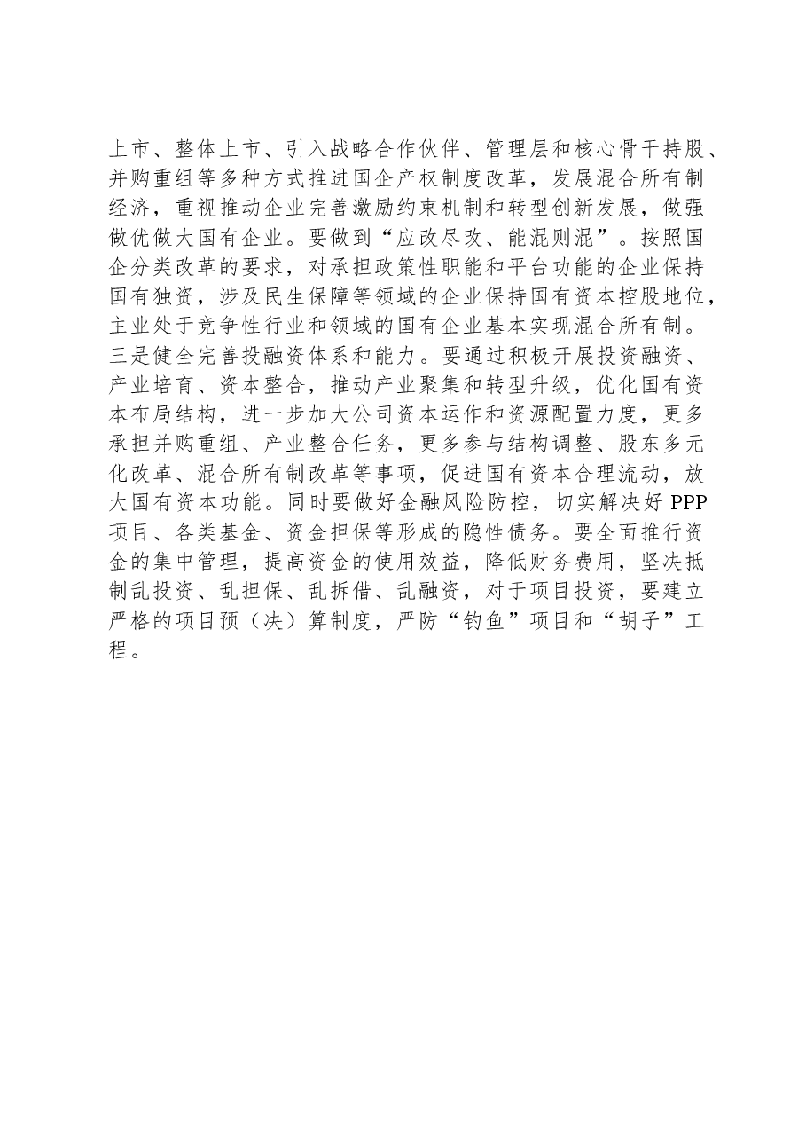 在国有企业党风廉政建设工作座谈会上的讲话.docx,第4页预览