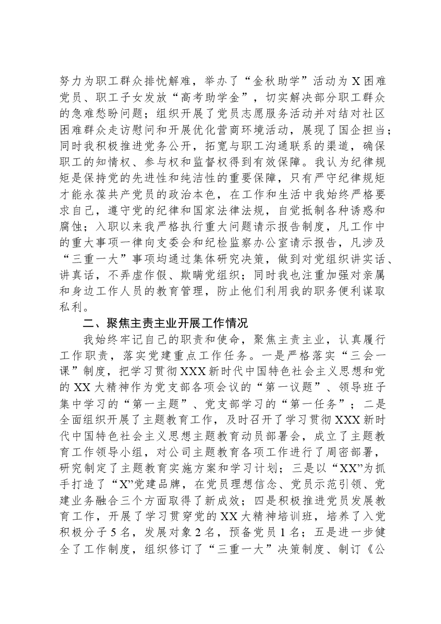 2023年度述职述德述廉报告01.docx,第2页预览