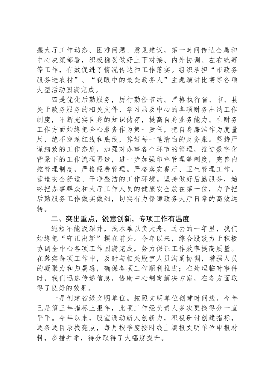 局机关综合股2023年工作总结暨2024年工作计划.docx,第2页预览