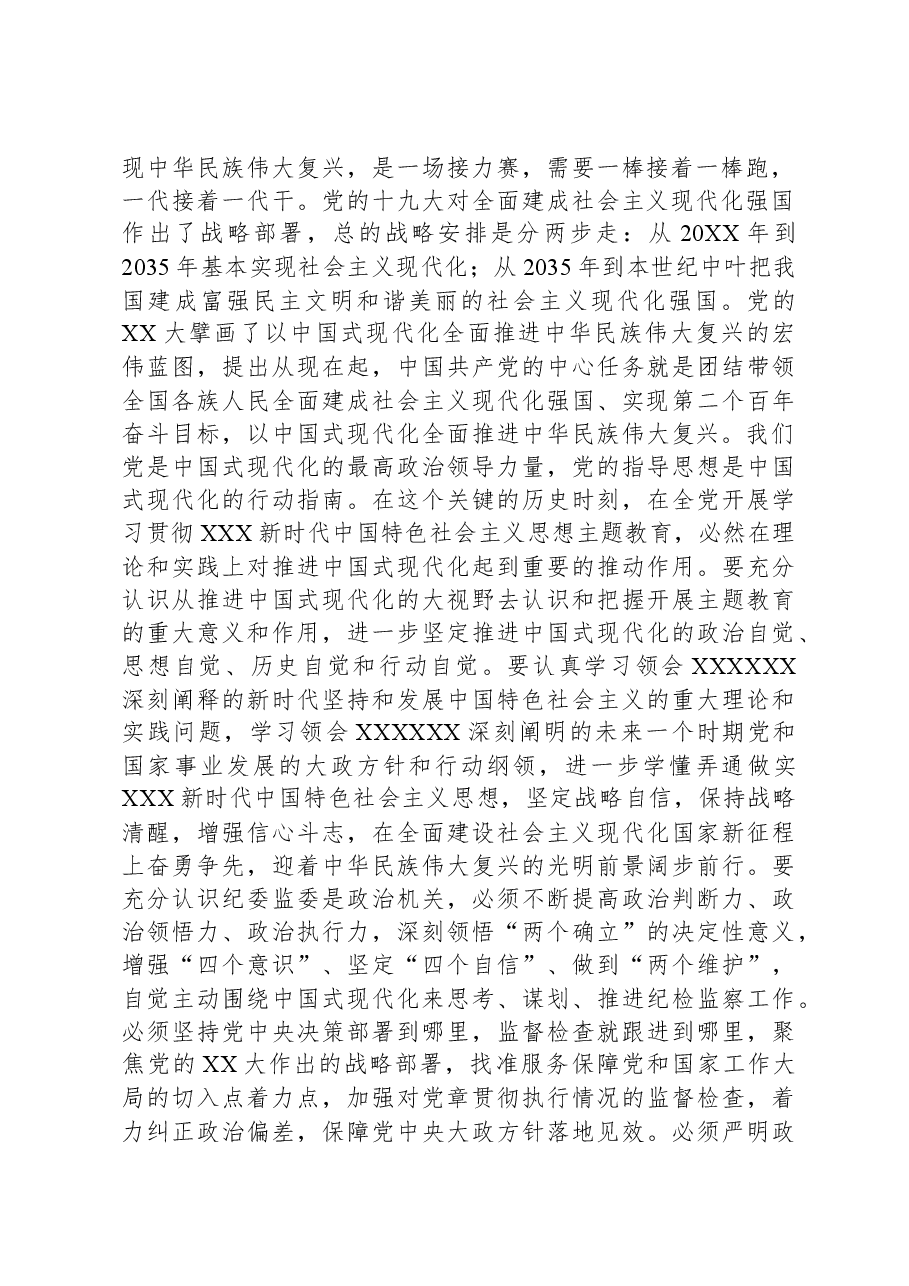 党课:为奋力谱写中国式现代化新篇章提供坚强纪检保障.docx,第2页预览