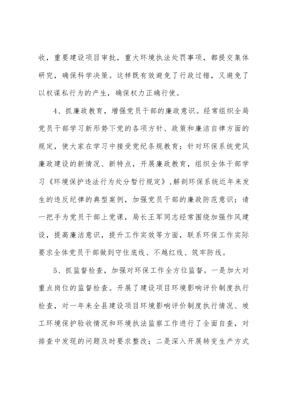 (4篇)派驻纪检组组长述职述廉报告范文派驻纪检组组长述职述廉报告范文.docx,第4页预览