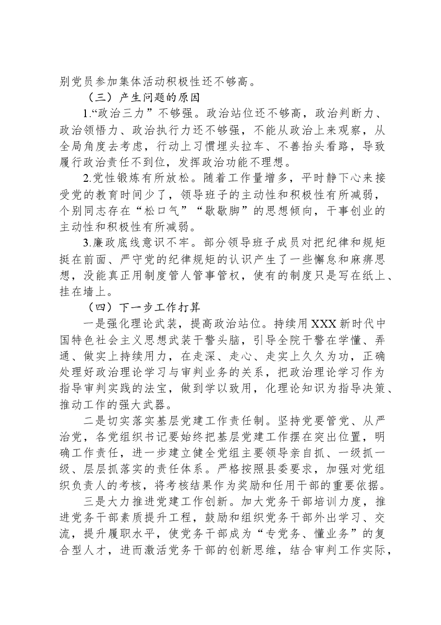县人民法院领导班子2023年工作总结.docx,第3页预览