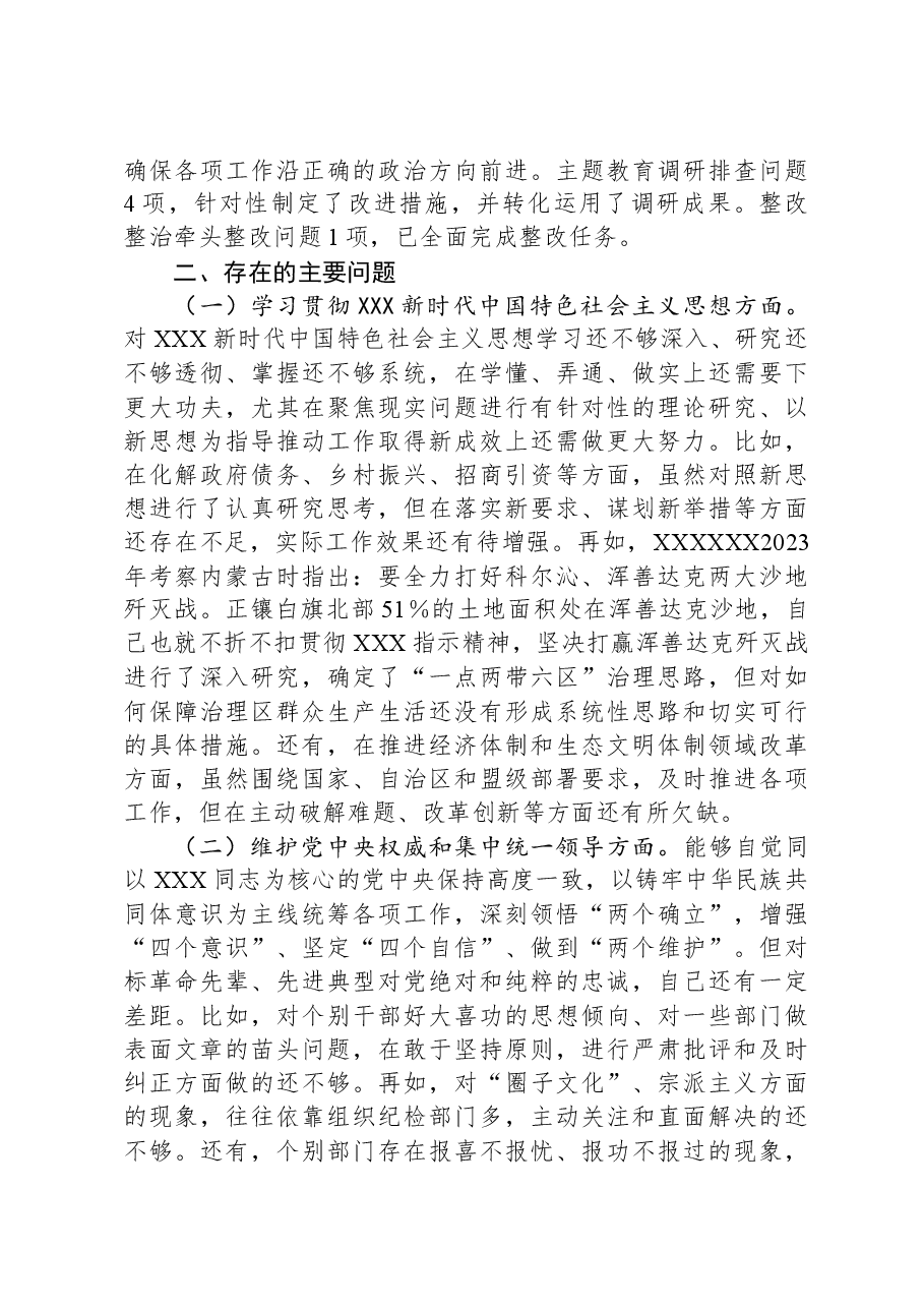 县(旗)长主题教育民主生活会对照检查材料.docx,第2页预览