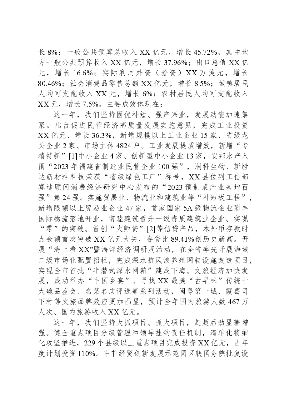 （9篇）2024年县政府工作报告汇编.docx，第2页预览