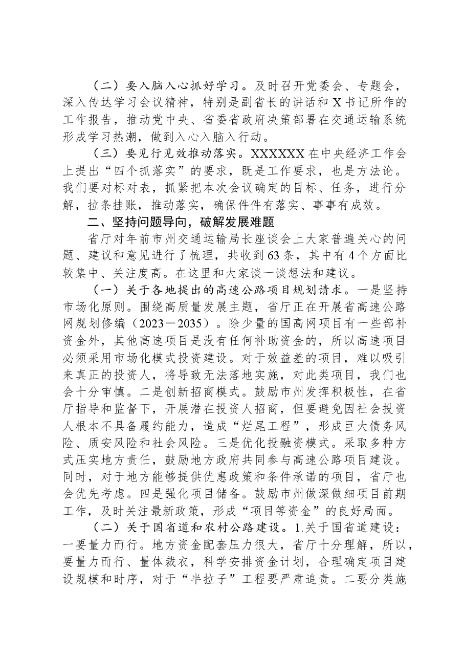 在2024年全省交通运输工作会议上的讲话.docx,第2页预览