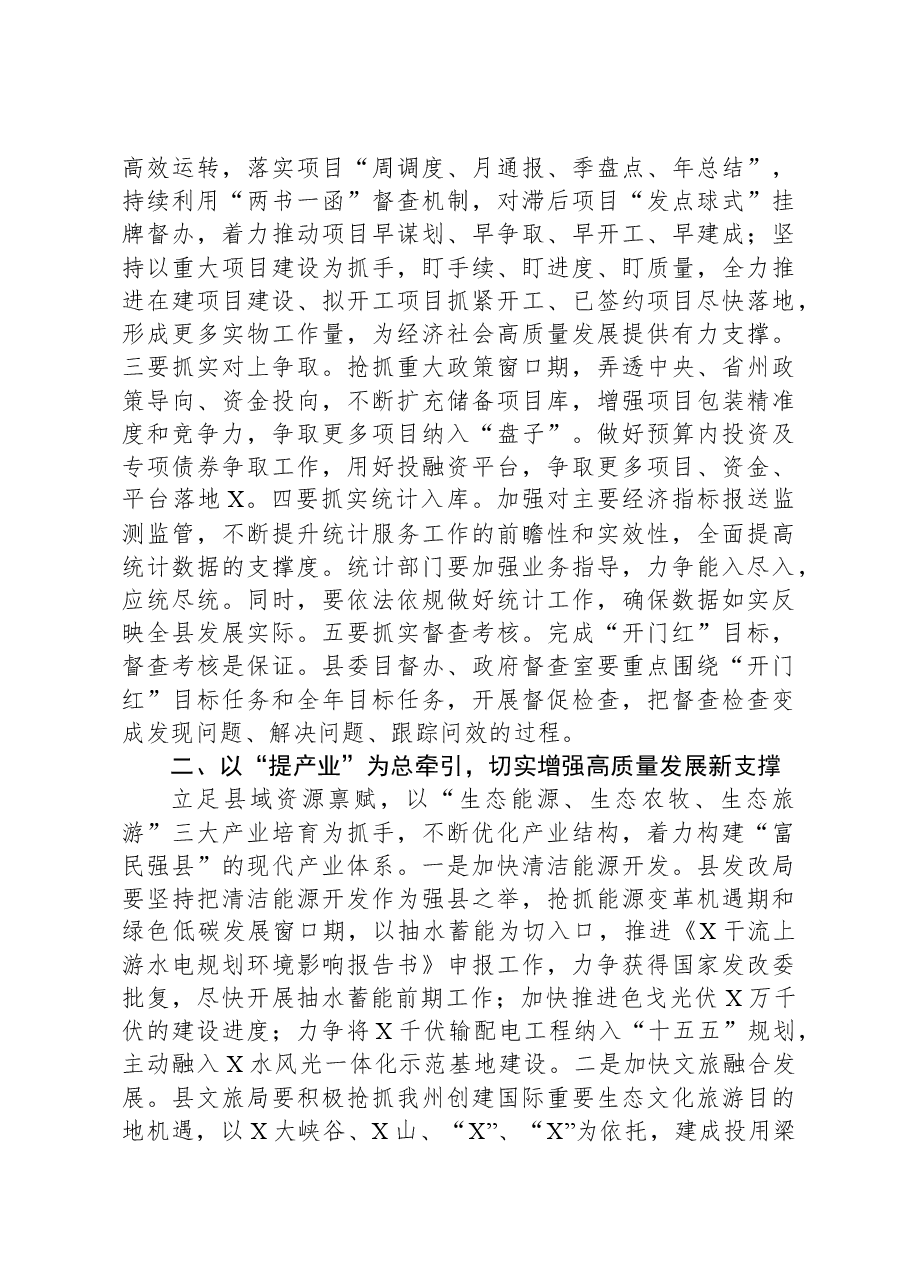 县长在全县人民政府全体会议上的讲话.docx,第3页预览