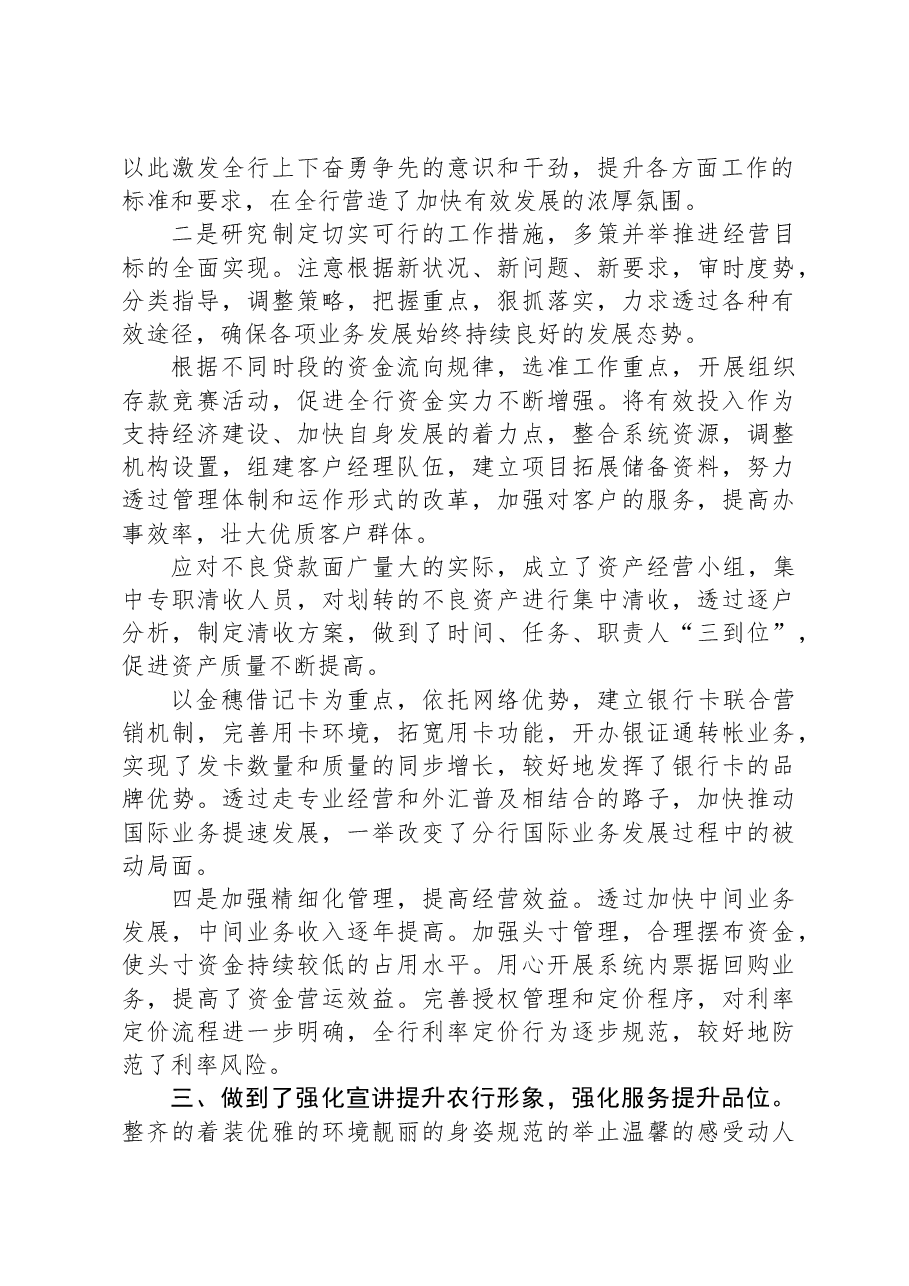 2023年银行副行长个人工作述职报告.docx,第2页预览