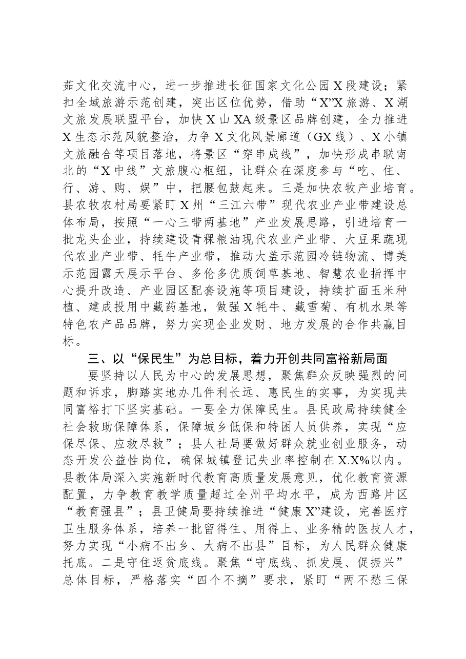 县长在全县人民政府全体会议上的讲话.docx,第4页预览