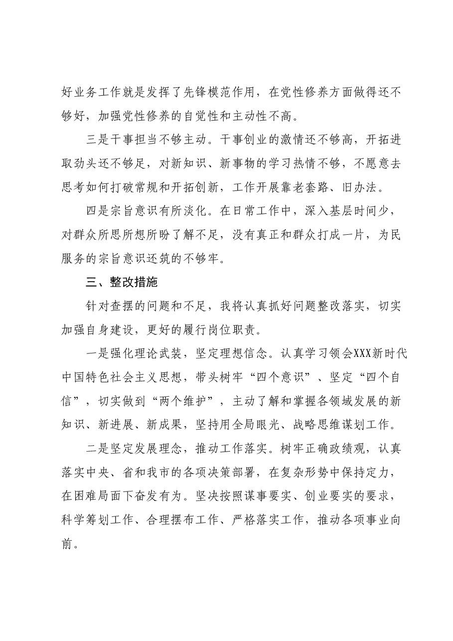 党支部书记组织生活会个人发言提纲.docx，第4页预览