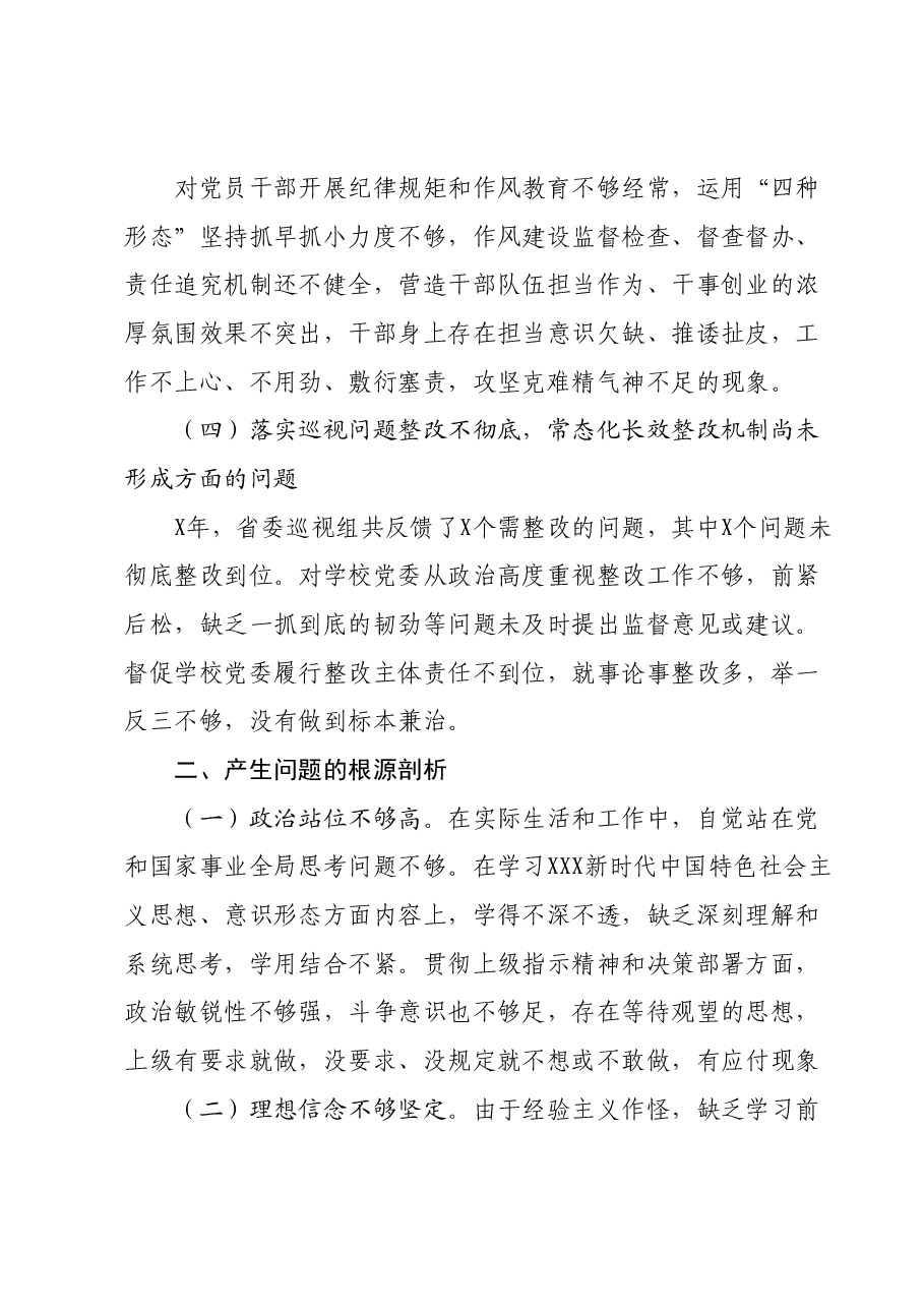 巡视整改专题民主生活会个人发言提纲.docx，第4页预览
