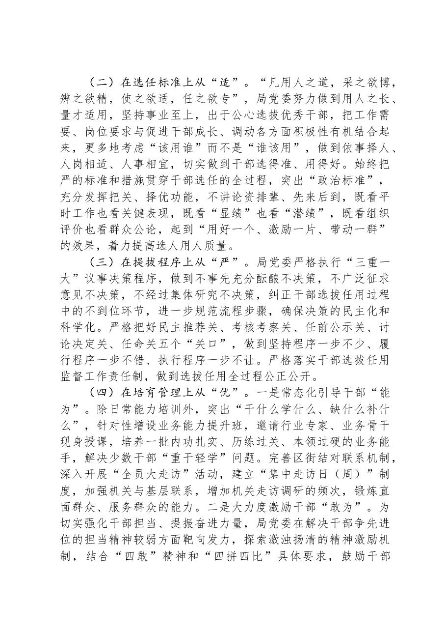 区人社局2023年度选人用人报告.docx，第2页预览
