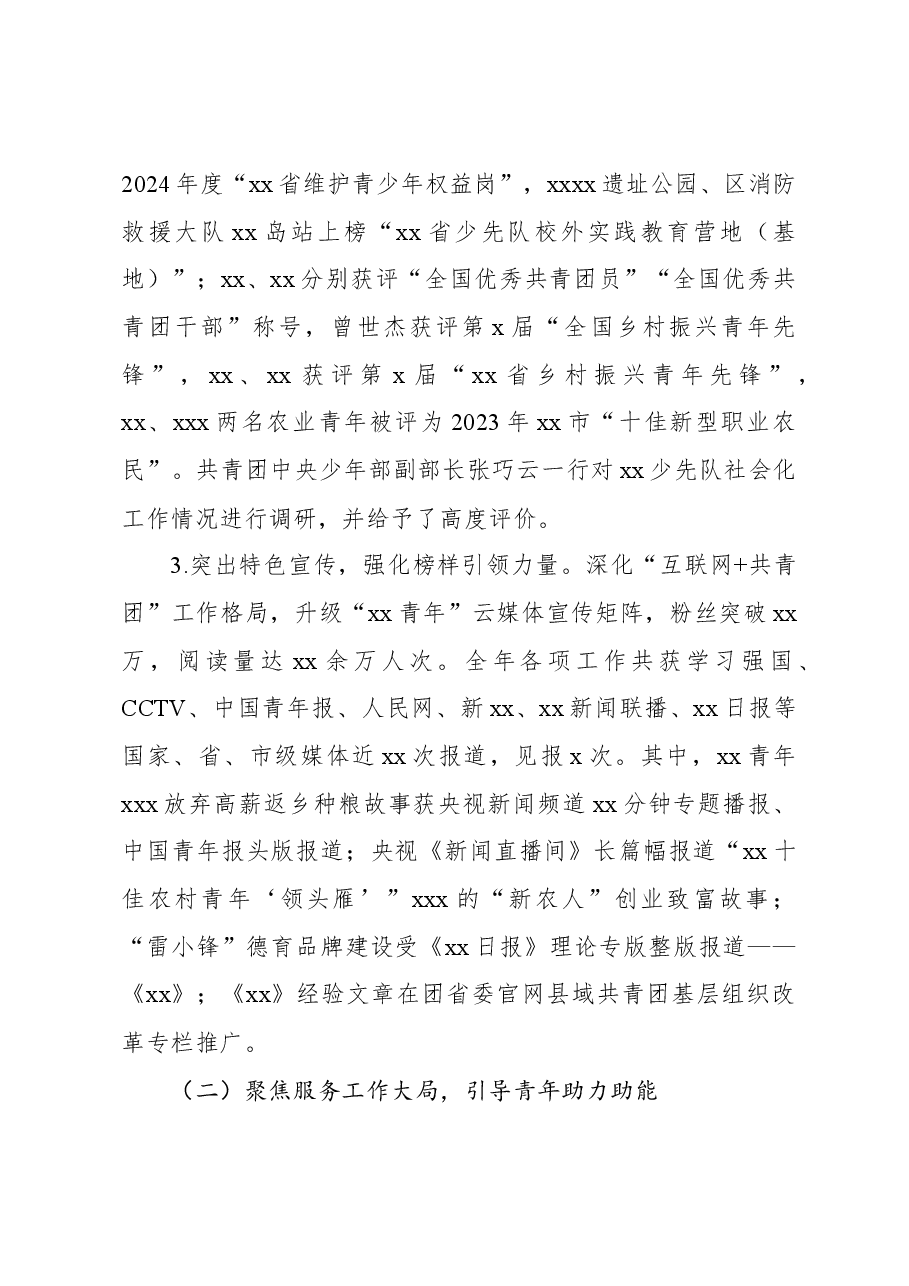 (3篇)共青团xx区委员会2023年度工作总结与2024年工作计划汇编.docx,第4页预览