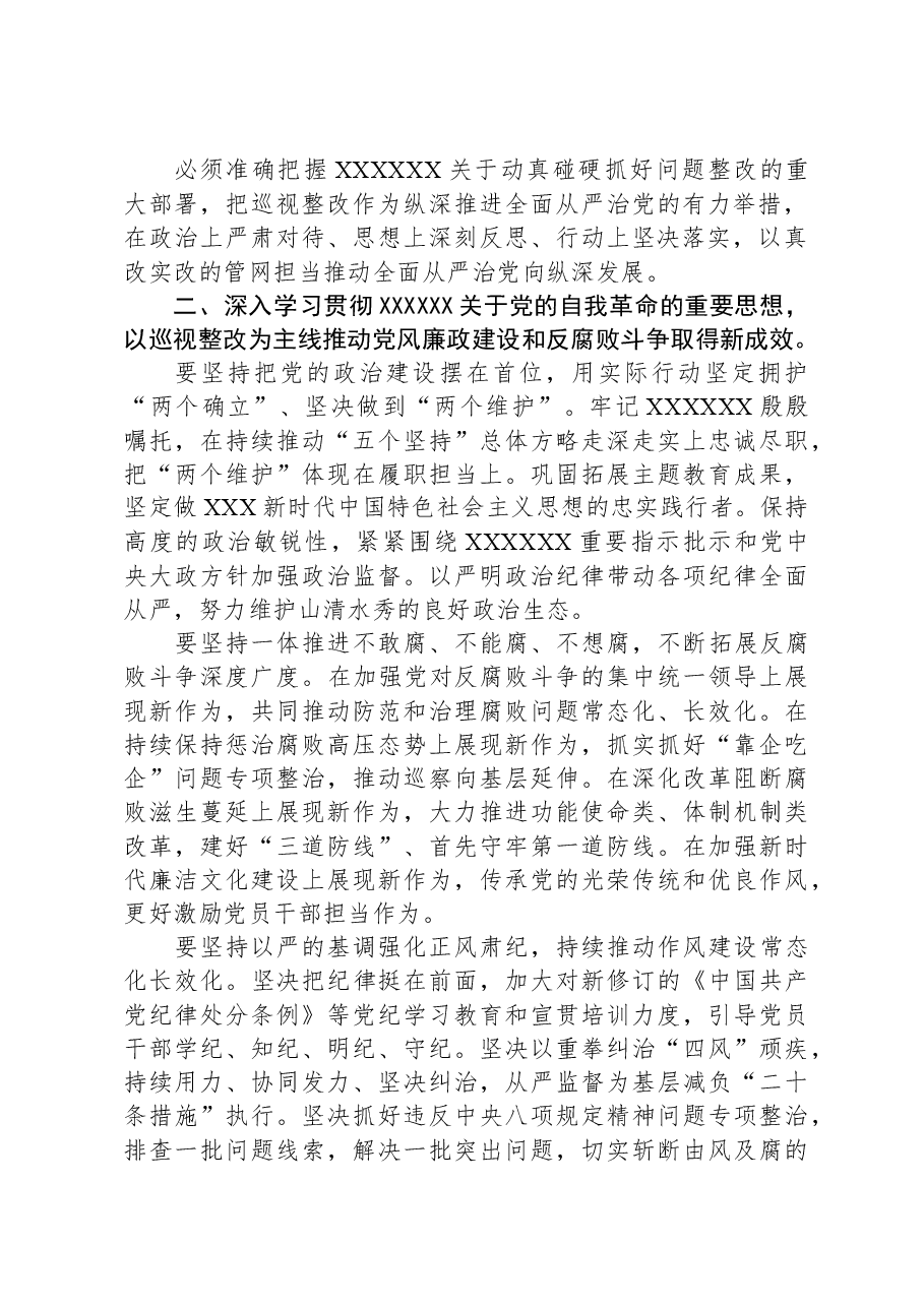 在2024年公司党风廉政建设和反腐败工作会议暨警示教育大会上的讲话提纲.docx,第2页预览