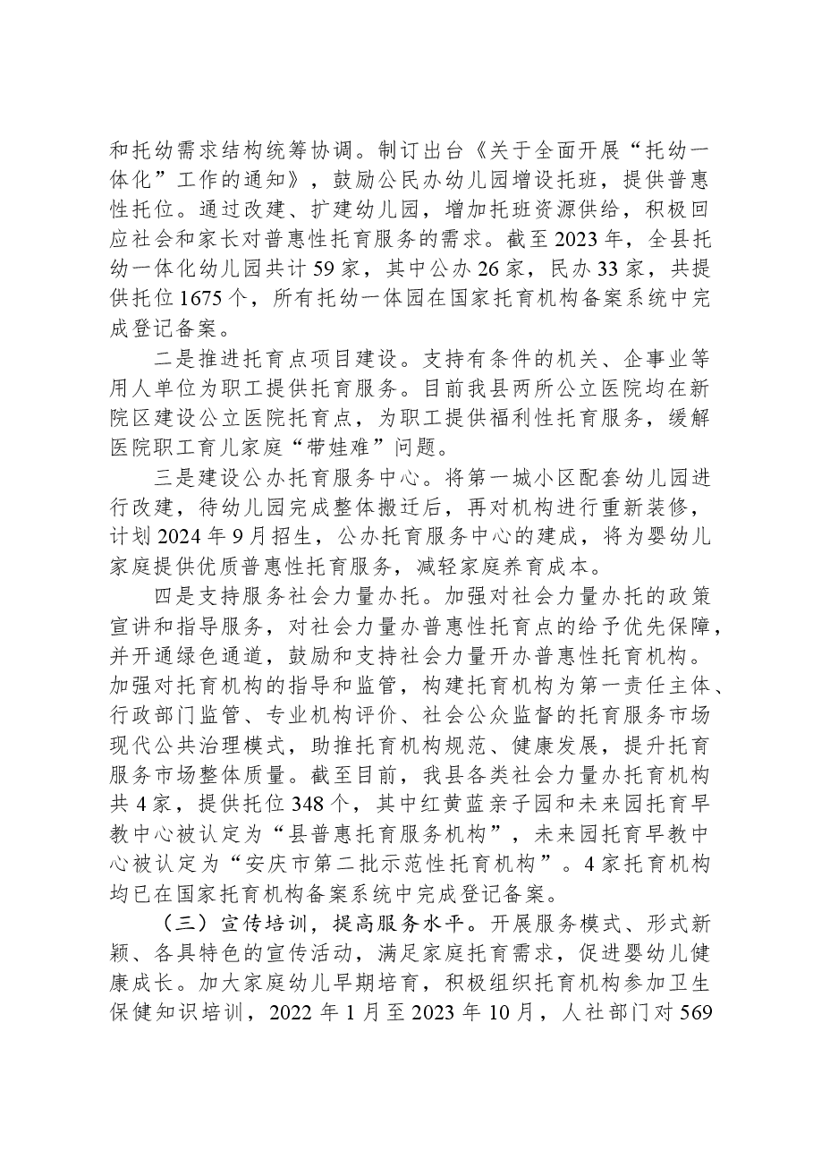 县安心托幼行动2023年工作总结和2024年工作计划.docx,第2页预览