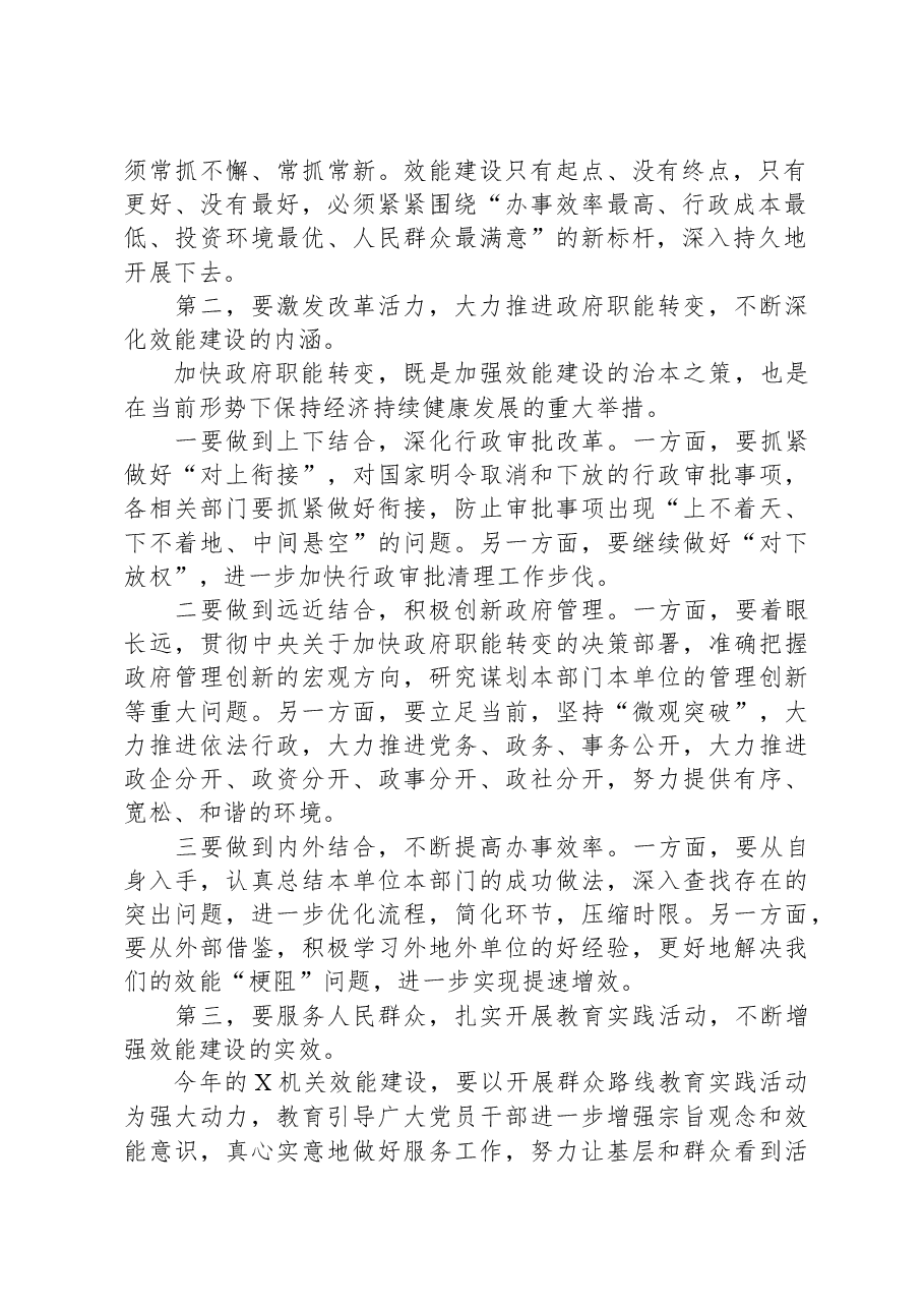在效能建设工作会议上的讲话.docx,第2页预览