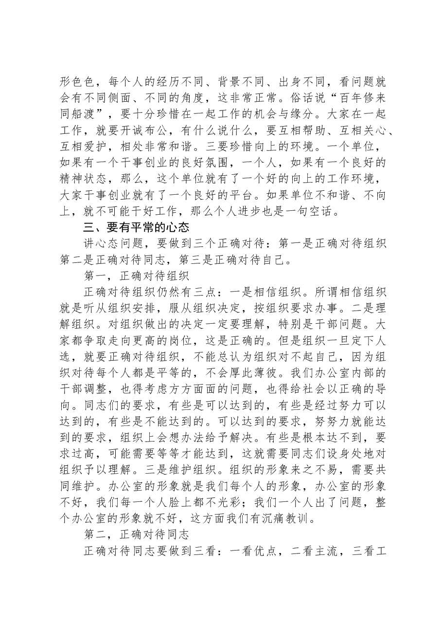 县区委常委、委办主任专题党课:办公室系统干部要有良好的精神状态.docx,第4页预览