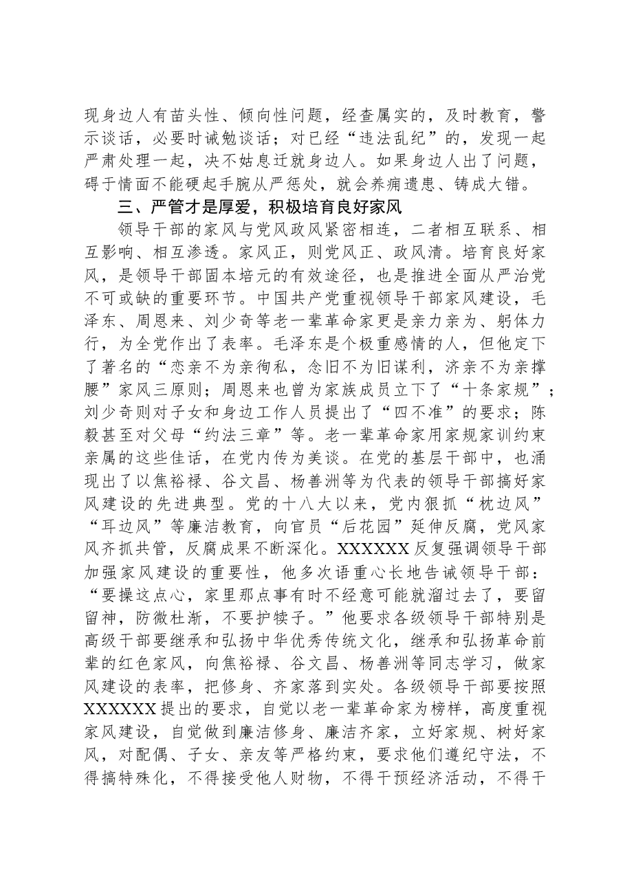 廉政党课:用好手中权,管好身边人.docx,第4页预览