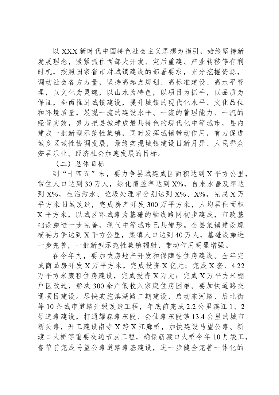 在城镇建设推进会上的讲话.docx,第4页预览