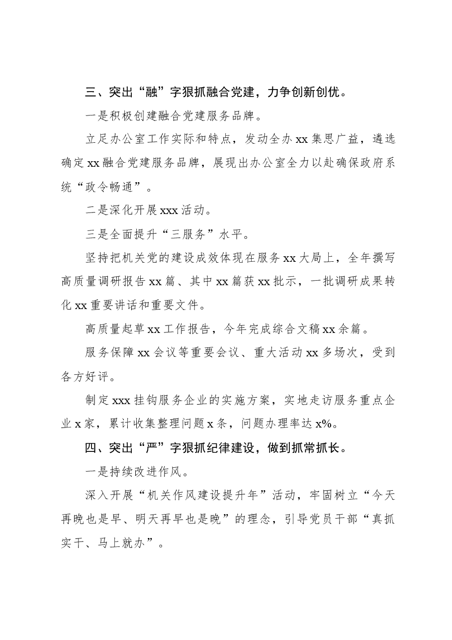 (3篇)办公室2023年工作总结及2024年工作计划、述职报告材料汇编.docx,第4页预览