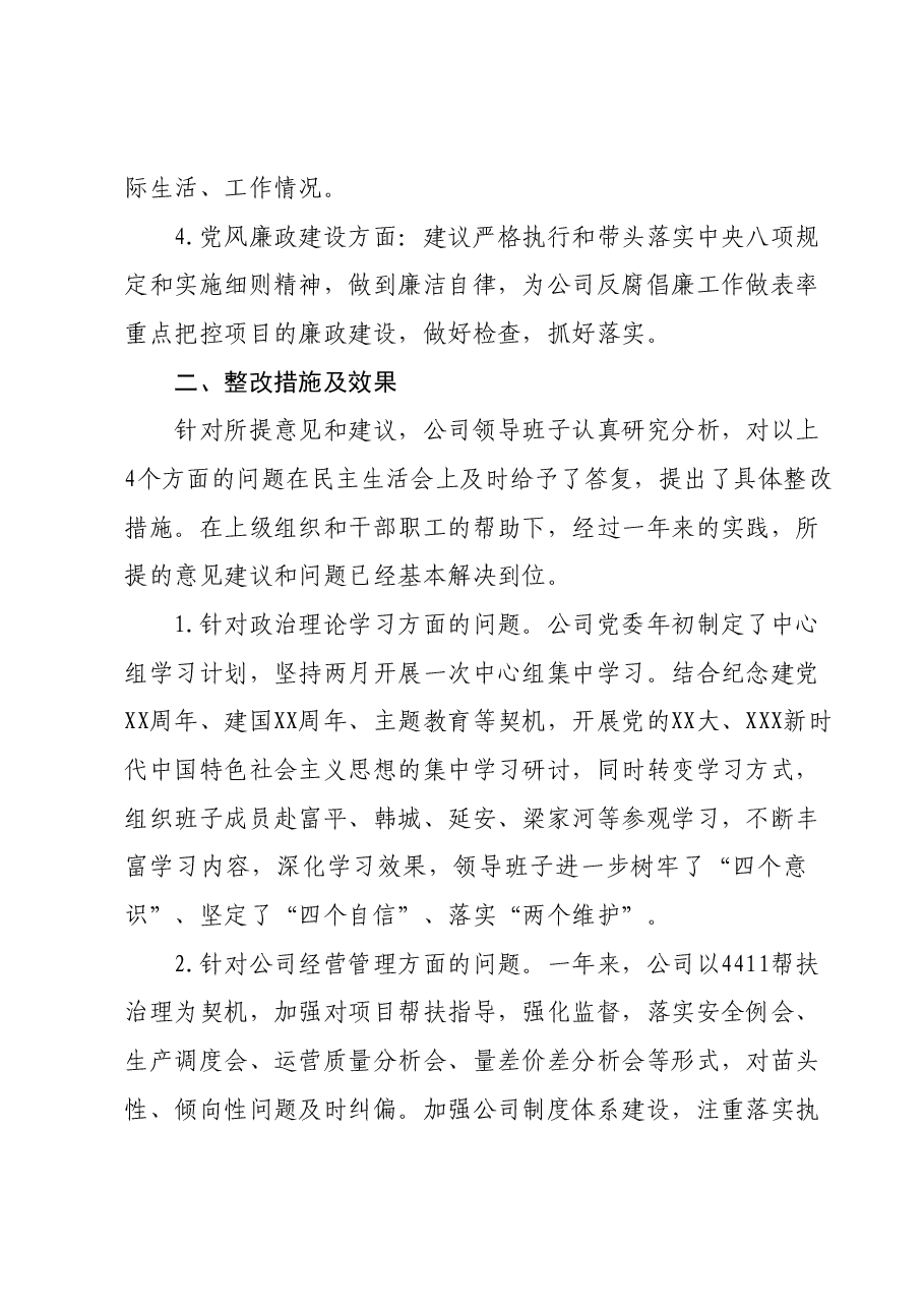上年度民主生活会整改措施落实情况报告.docx,第2页预览