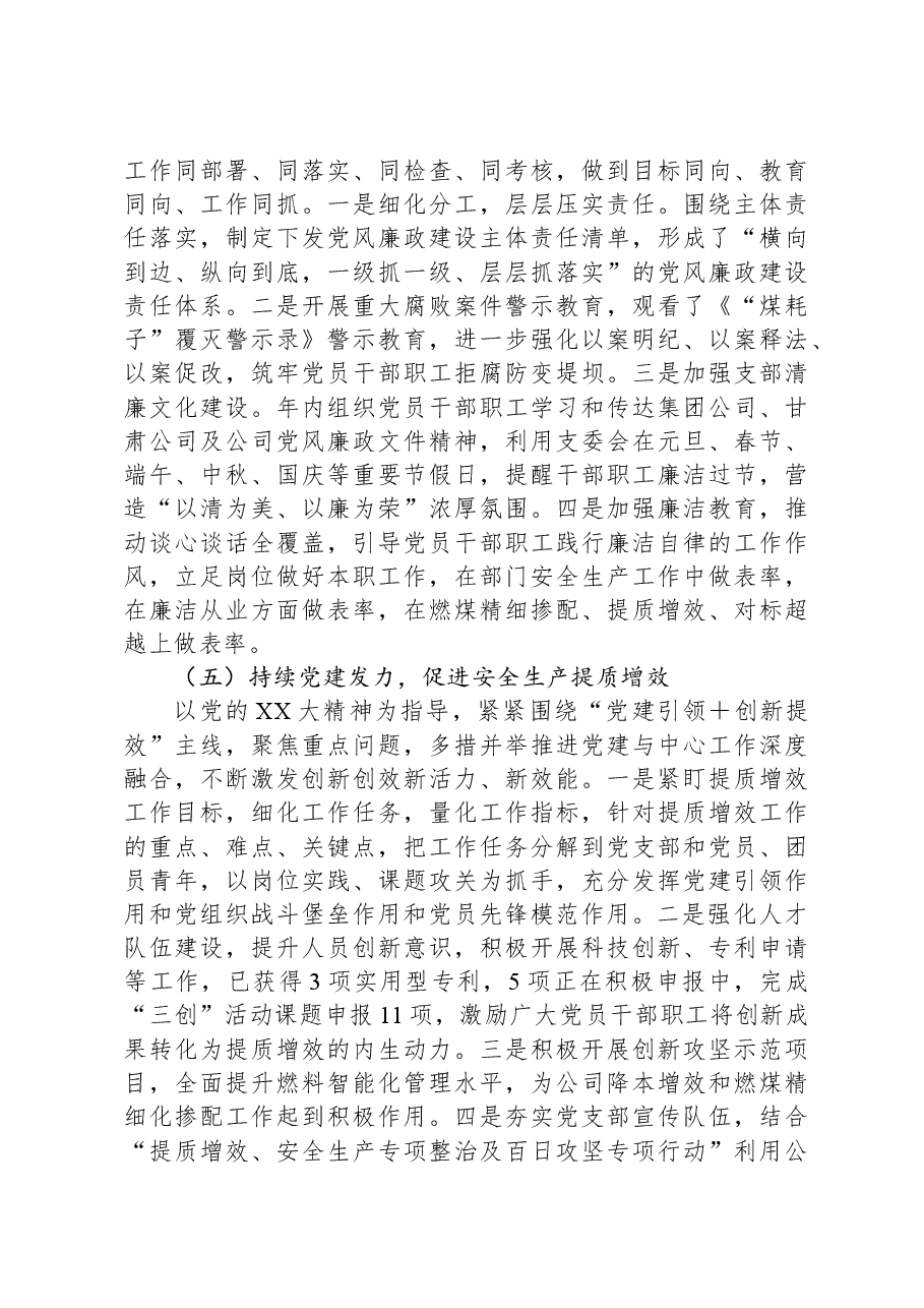 2023年度党支部书记述职报告.docx,第3页预览
