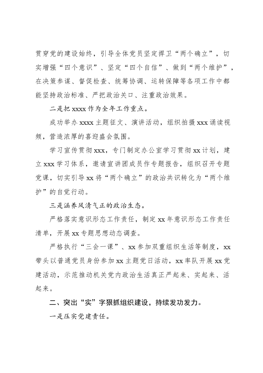 (3篇)办公室2023年工作总结及2024年工作计划、述职报告材料汇编.docx,第2页预览