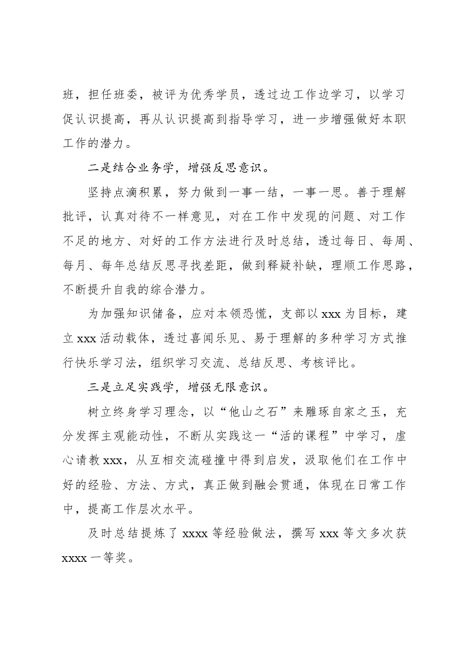 (11篇)2023年个人年终工作总结、述职报告材料汇编.docx,第3页预览