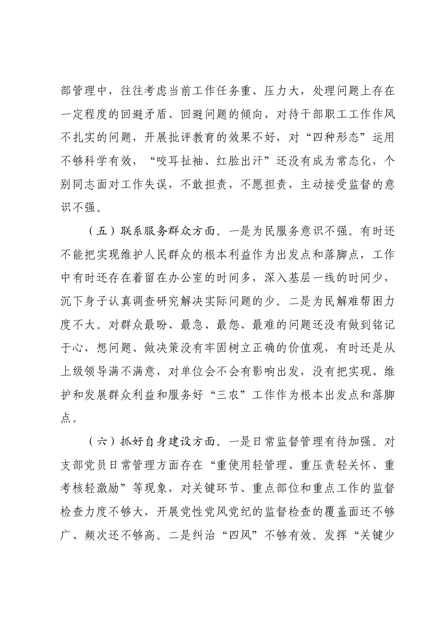 主题教育专题组织生活会对照检查材料01.docx,第3页预览