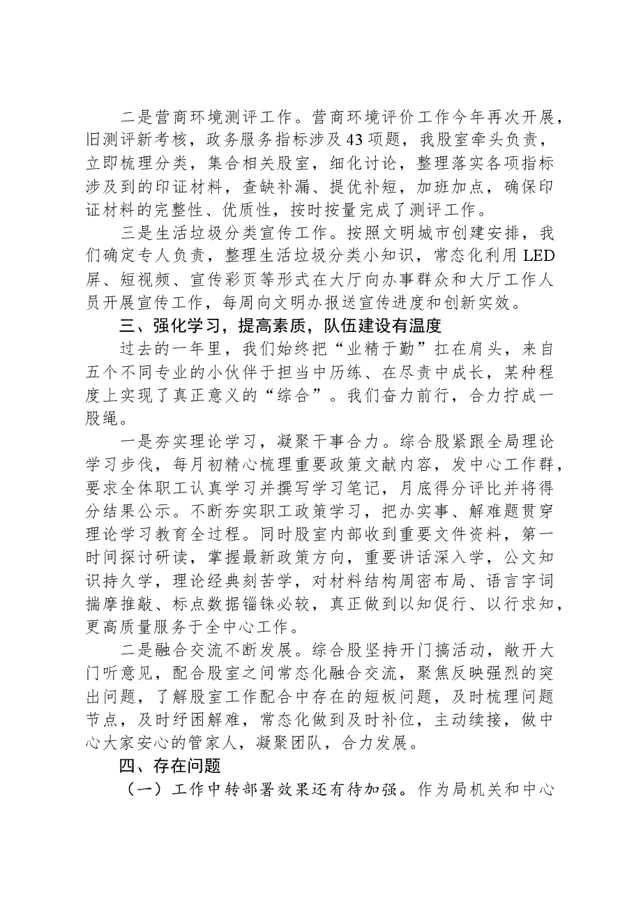局机关综合股2023年工作总结暨2024年工作计划.docx,第3页预览