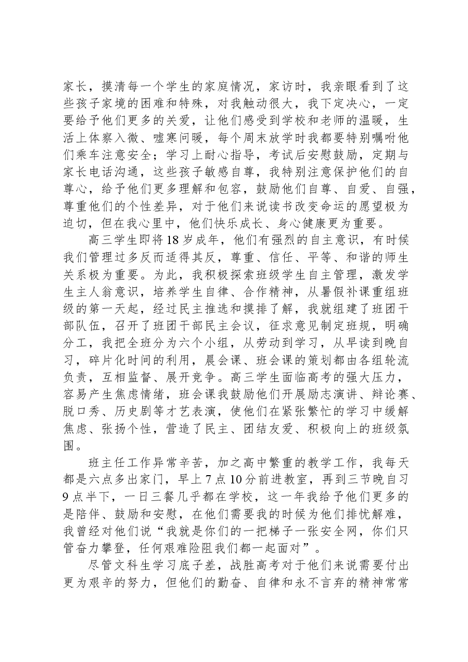 在2023年区师德标兵颁奖典礼暨事迹报告会上的发言.docx,第2页预览