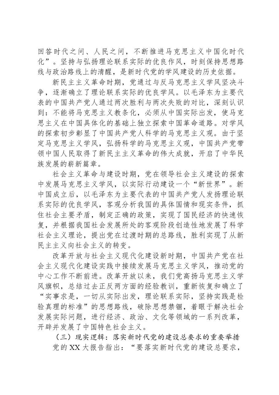 党课:加强学风建设推动主题教育走深走实.docx,第3页预览