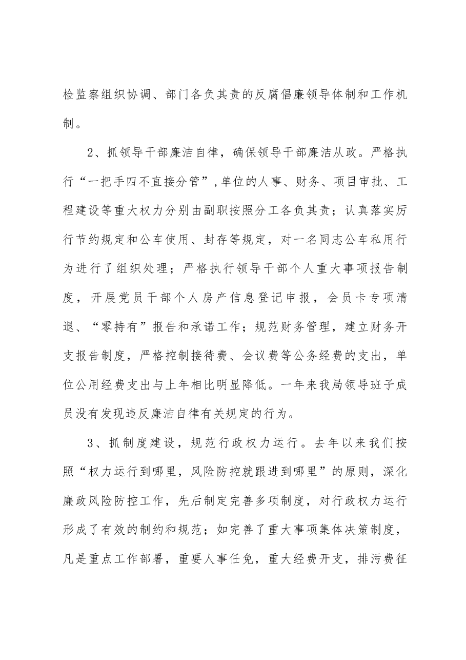 (4篇)派驻纪检组组长述职述廉报告范文派驻纪检组组长述职述廉报告范文.docx,第3页预览