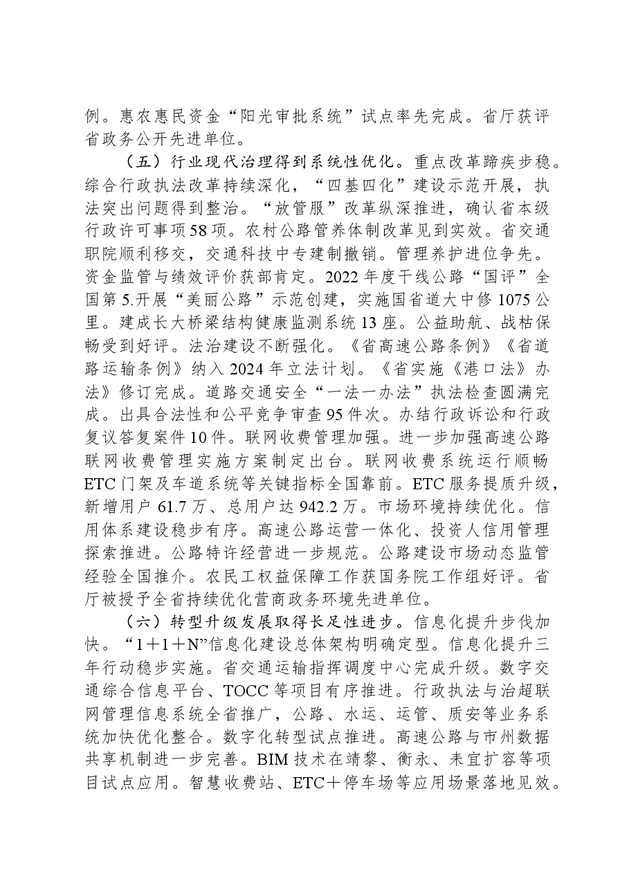在2024年全省交通运输工作会议上的讲话提纲.docx,第4页预览