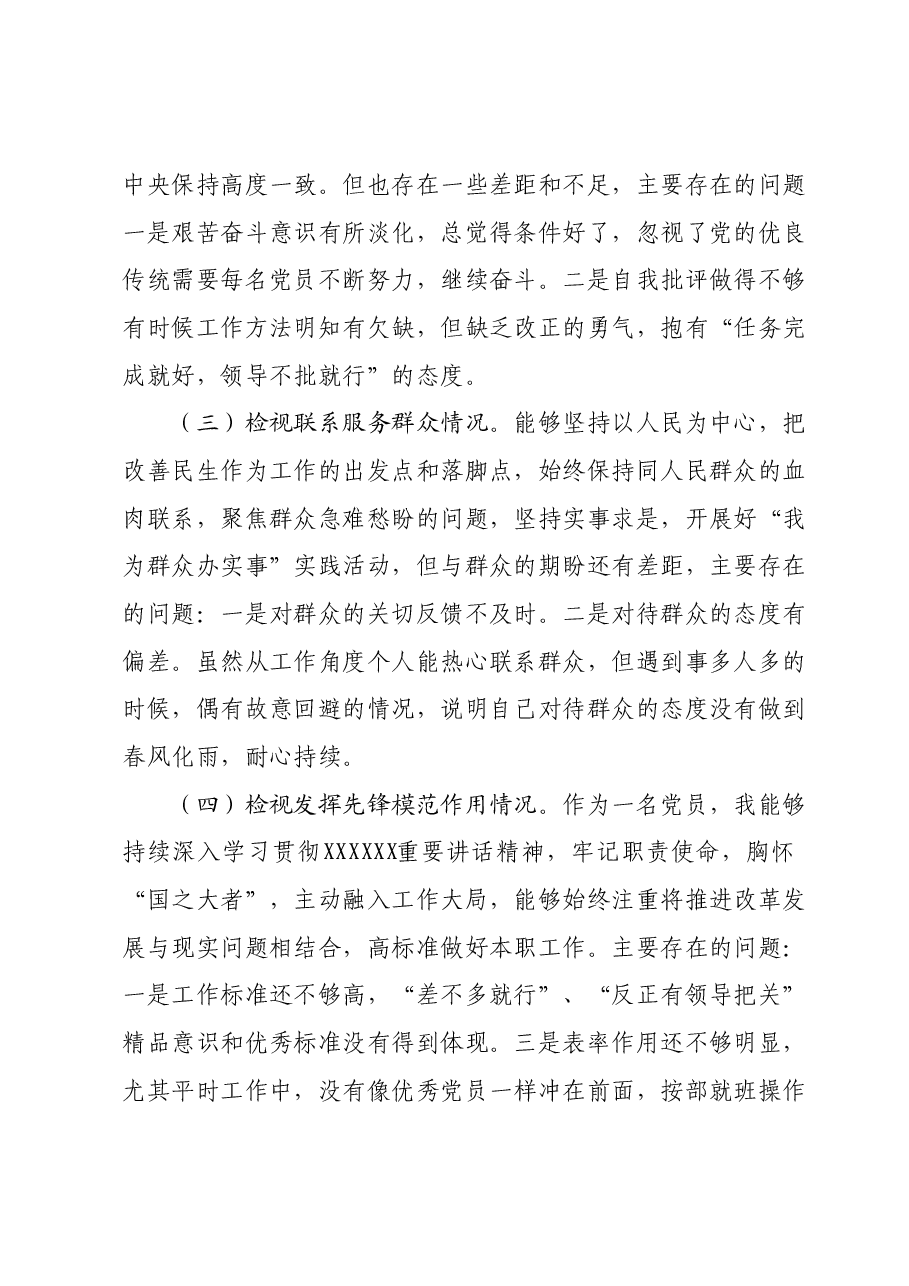 第二批主题教育专题组织生活会个人检视材料.docx,第2页预览