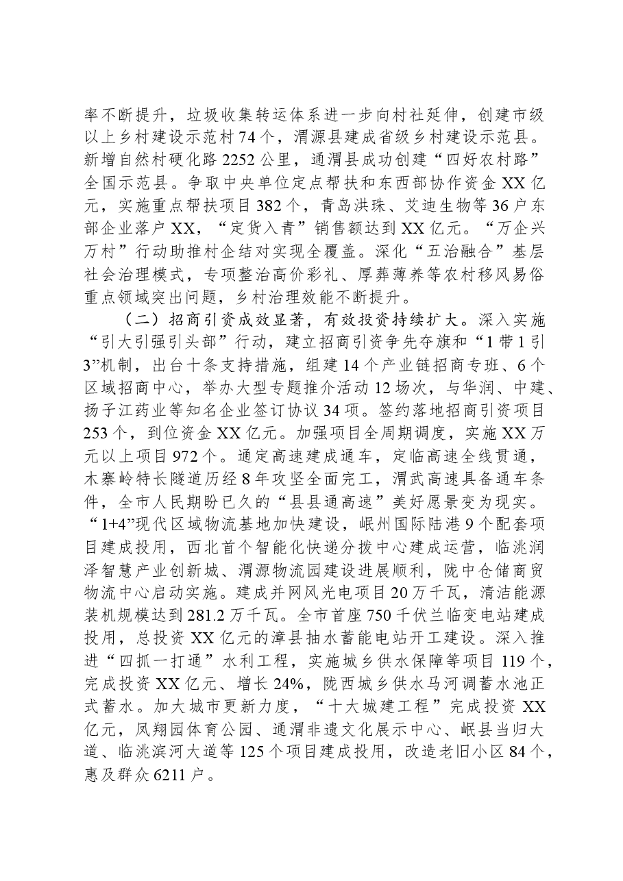 2024年XX市人民政府工作报告.docx，第3页预览