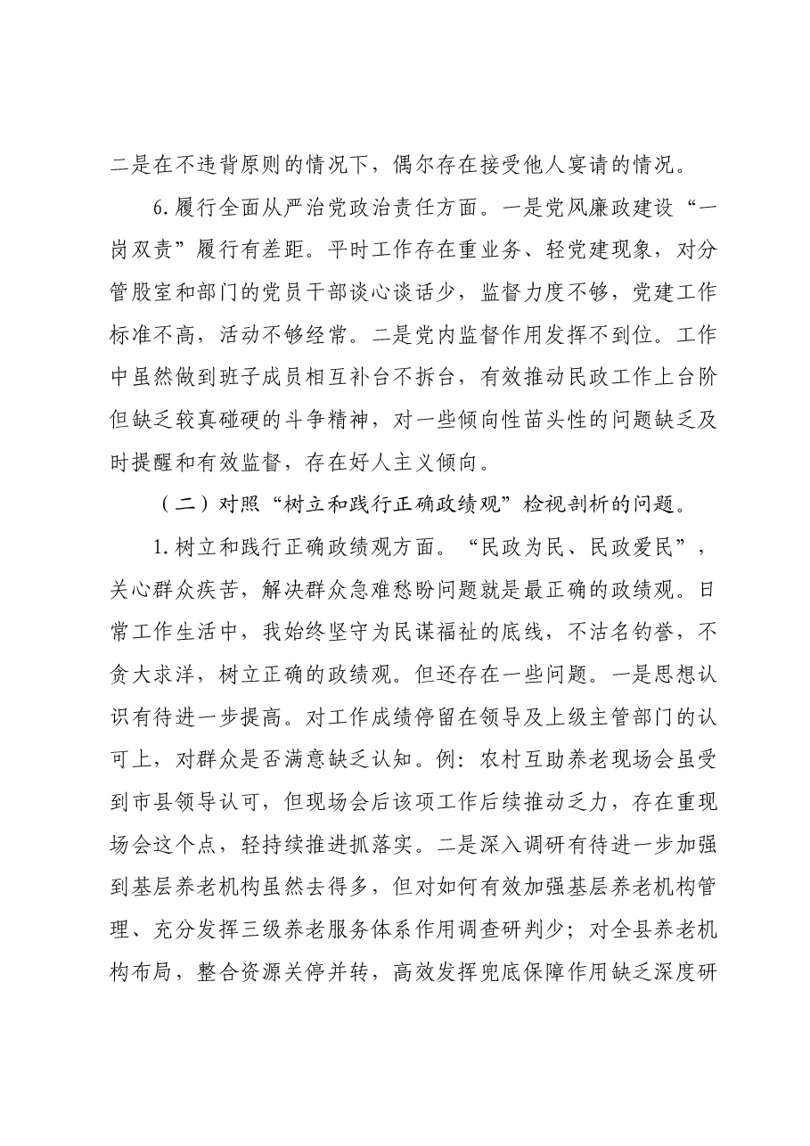 县级领导主题教育专题民主生活会发言提纲.docx,第4页预览