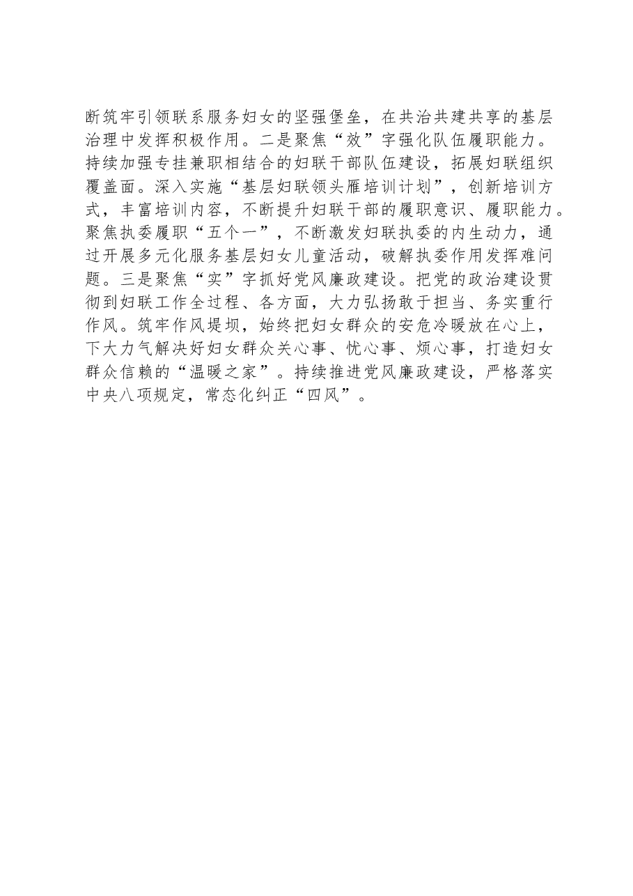 市妇联2024年工作要点.docx,第4页预览