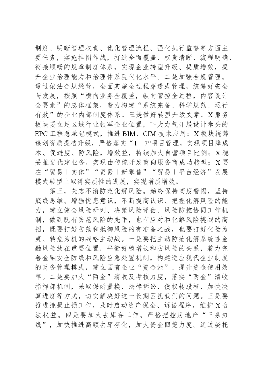 在2024年一季度经济运行会上的讲话.docx,第4页预览