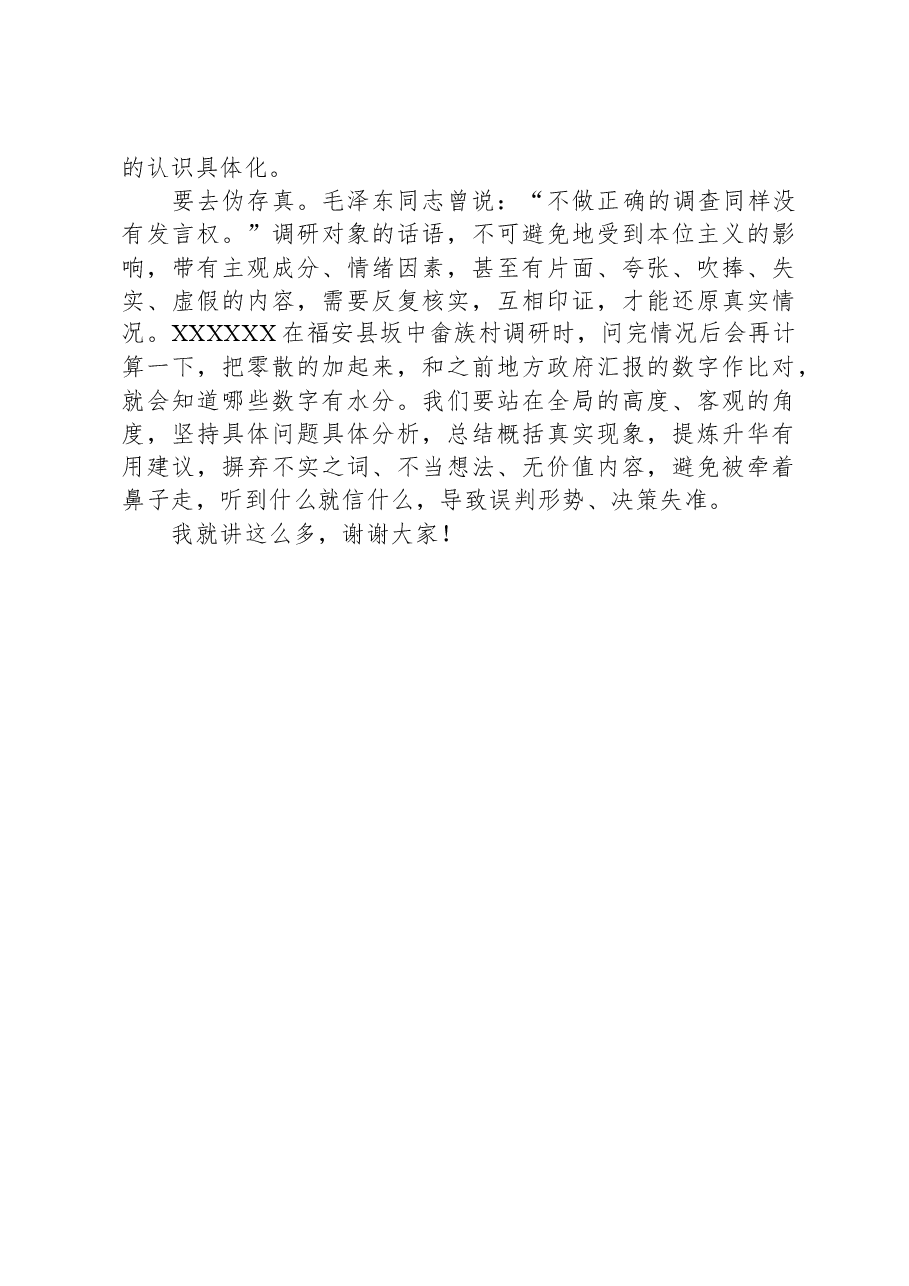 党课:坚持问题导向,做深做实调查研究.docx,第4页预览