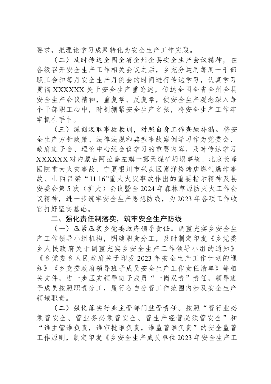 乡2023年安全生产目标责任制自检自查报告.docx,第2页预览