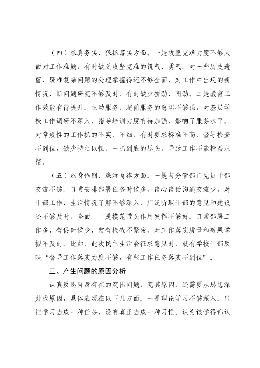 教育局副局长2023年度专题民主生活会发言提纲.docx,第3页预览