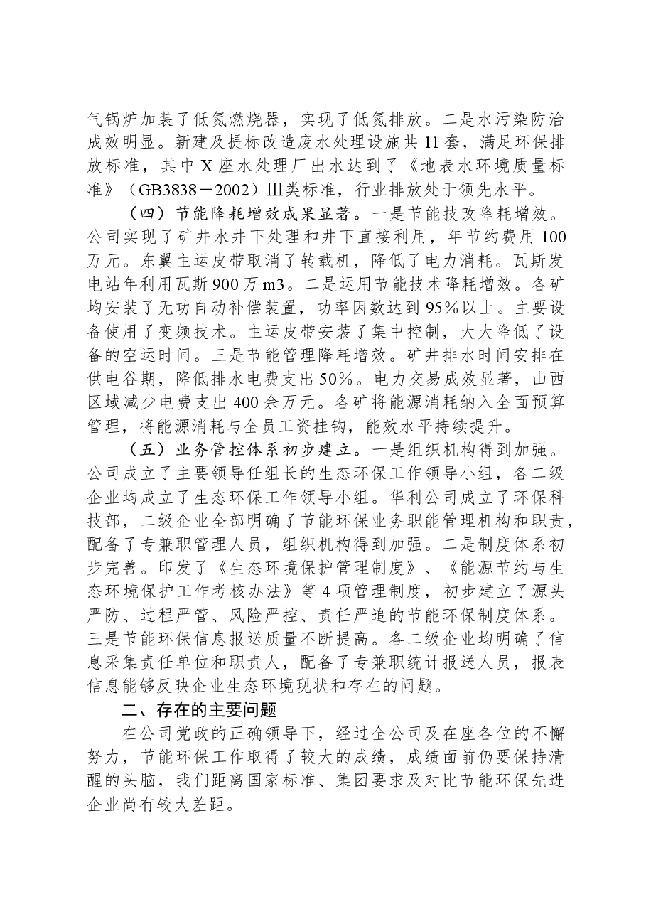 在公司节能环保工作会议上的讲话.docx,第2页预览