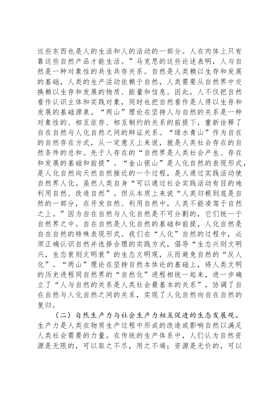 党课:践行“两山”理念,走好绿色发展之路.docx,第4页预览
